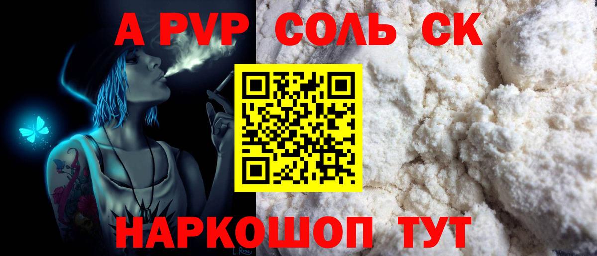 А ПВП мука  Alfa_PVP Соль  APVP Соль  Рязань  Вход с VPN 