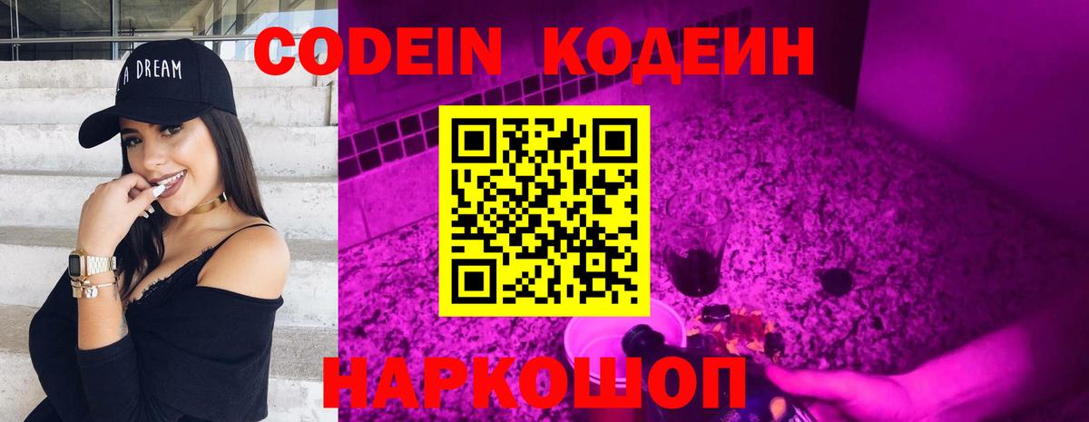Рязань  Кодеин Purple Drank  Вход с VPN 