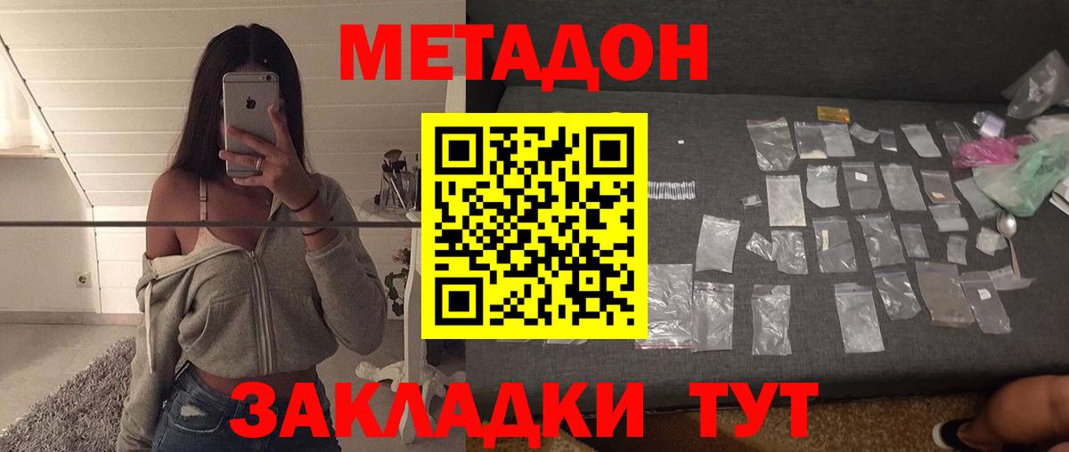 Метадон кристалл Рязань